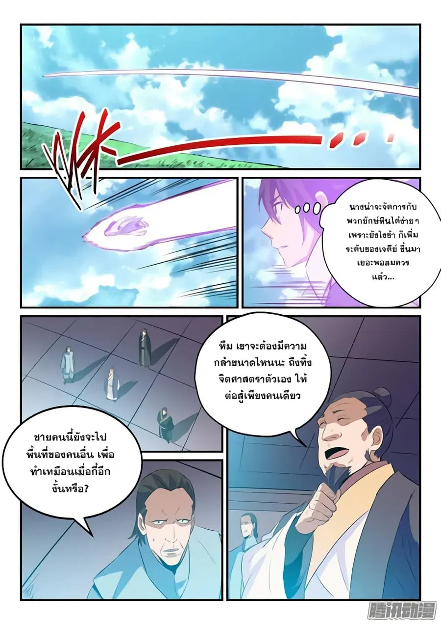 Bailian Chengshen ตอนที่ 158 หน้า 13
