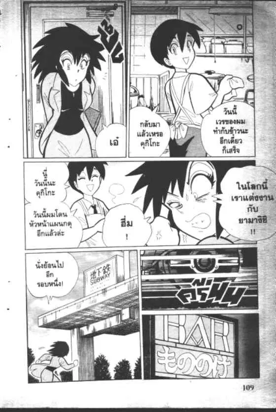 Gakkou Kaidan ตอนที่ 169 หน้า 7