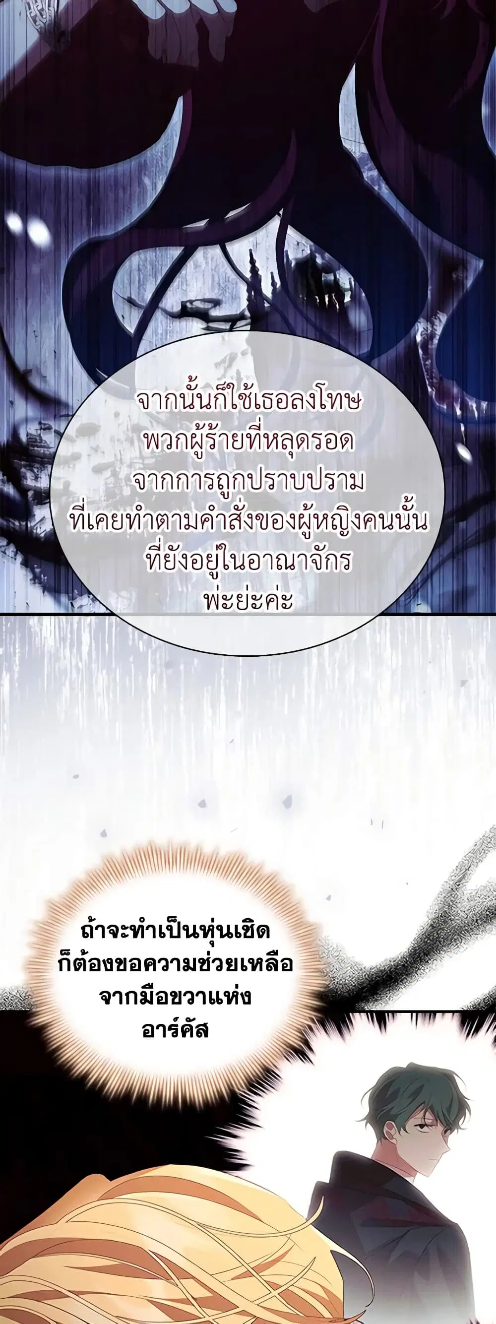 The Beloved Little Princess ตอนที่ 171 หน้า 44