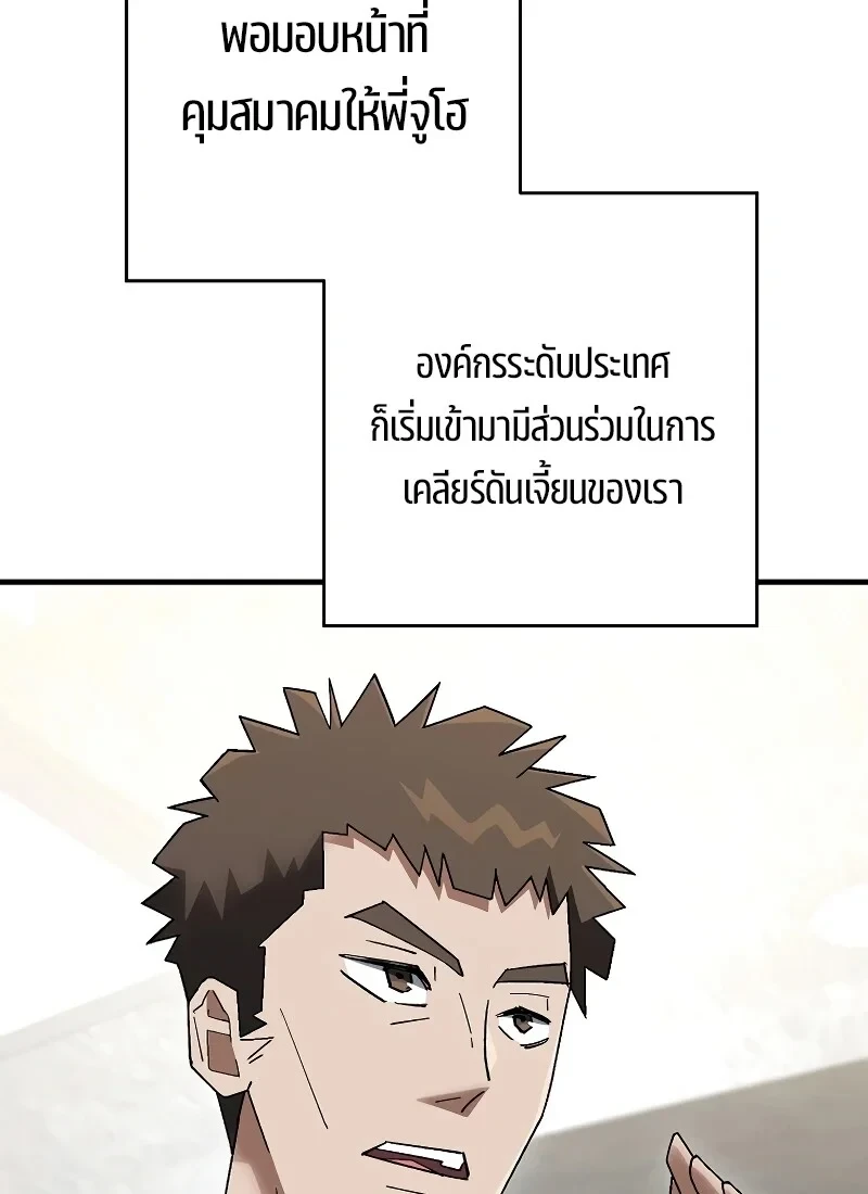 The Hero Returns ตอนที่ 114 หน้า 77
