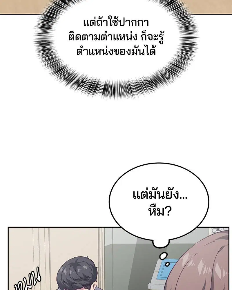 The Boy of Death ตอนที่ 98 หน้า 89