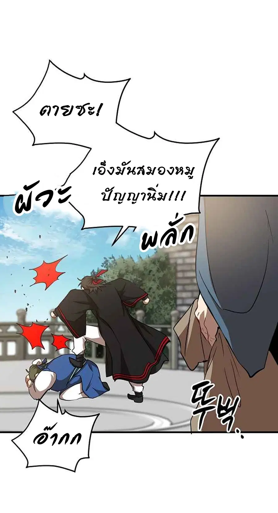 Path of the Shaman ตอนที่ 39 หน้า 40