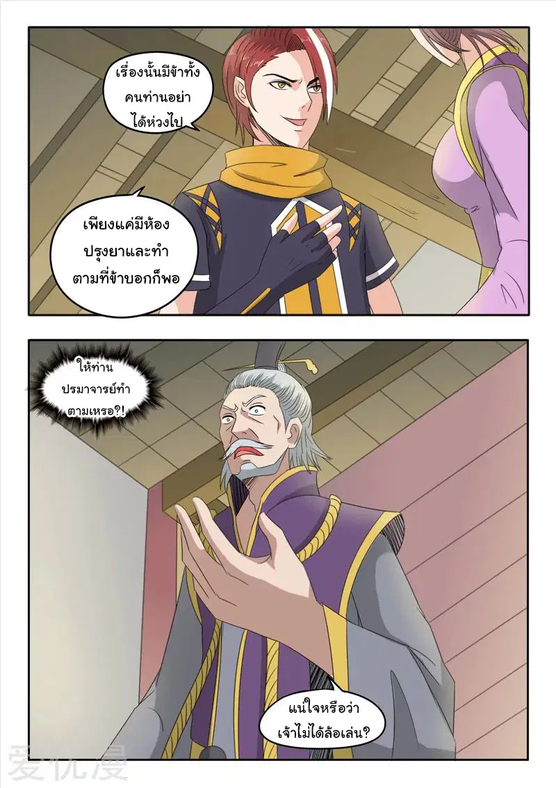 Martial Master ตอนที่ 228 หน้า 6