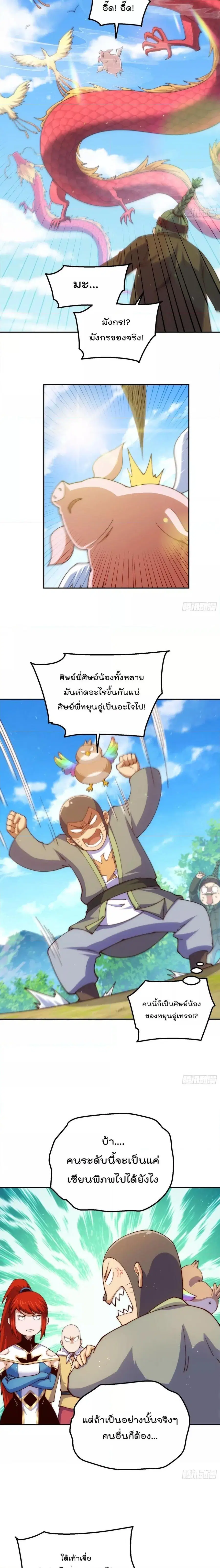 Who is your Daddy ตอนที่ 230 หน้า 4