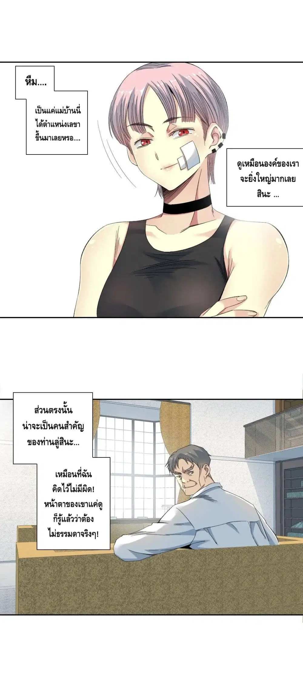 The Eternal Club ตอนที่ 124 หน้า 17
