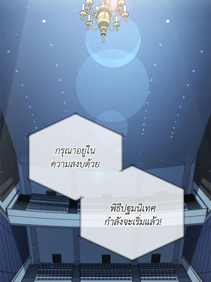 Necromancer Academy’s Genius Summoner ตอนที่ 6 หน้า 99