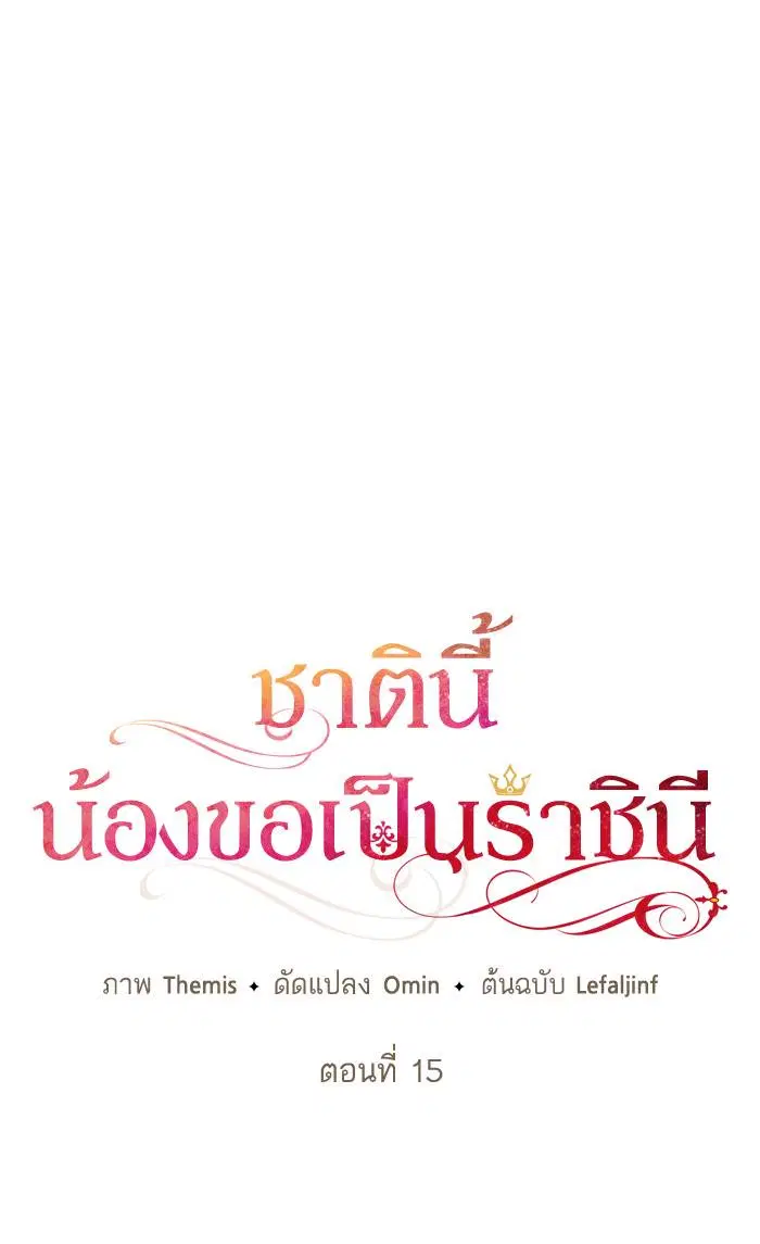 Sister I Am the Queen in This Life ตอนที่ 15 หน้า 22