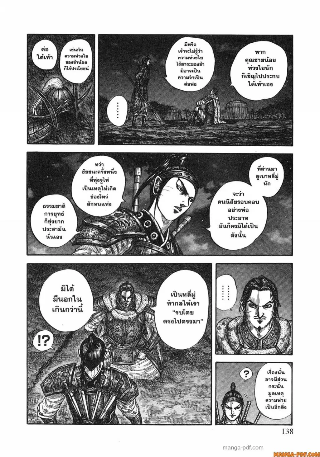 Kingdom ตอนที่ 797 หน้า 17