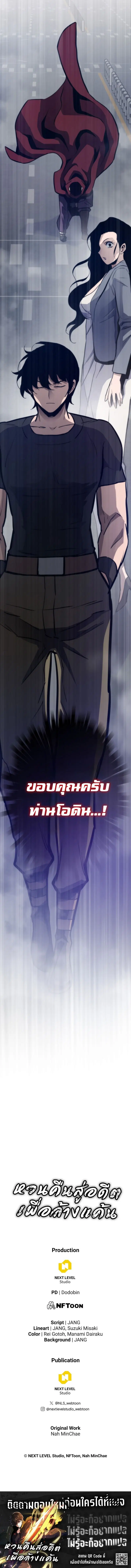 Past Life Returner ตอนที่ 128 หน้า 24