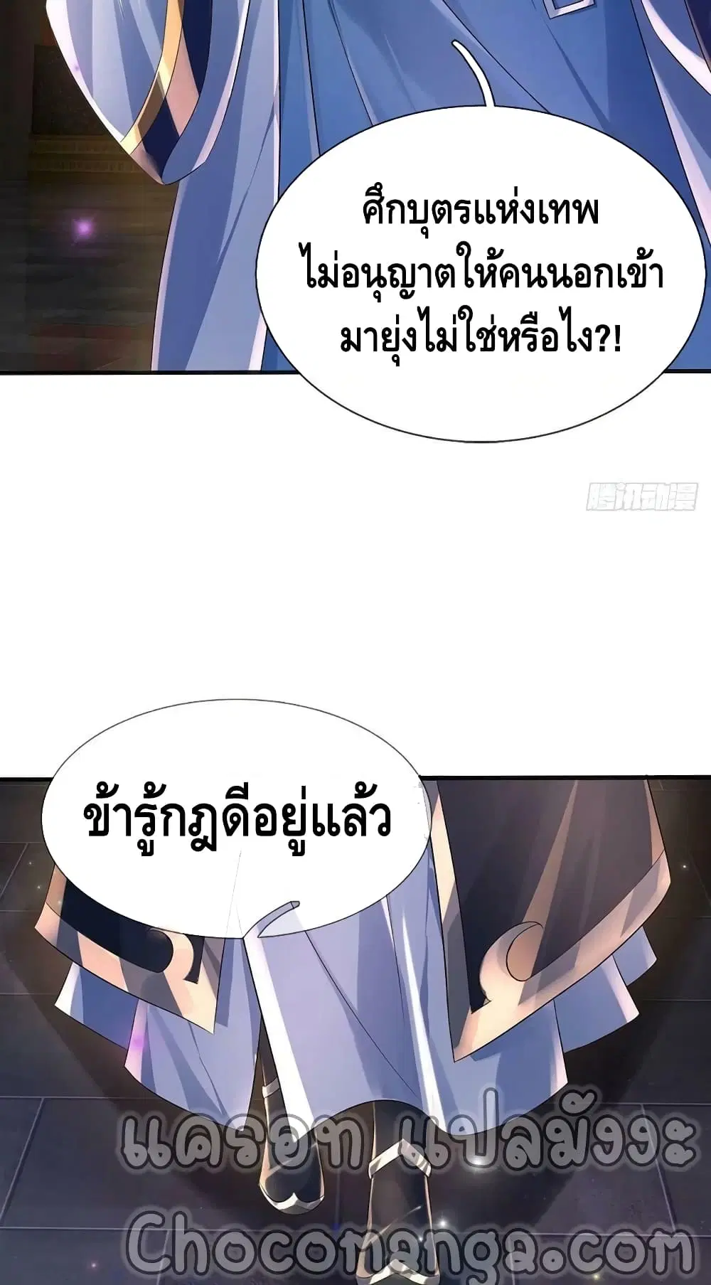 Opening to Supreme Dantian ตอนที่ 145 หน้า 10