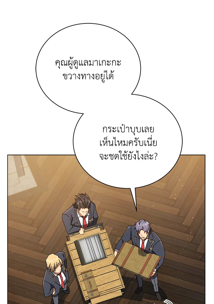 Necromancer Academy’s Genius Summoner ตอนที่ 13 หน้า 82