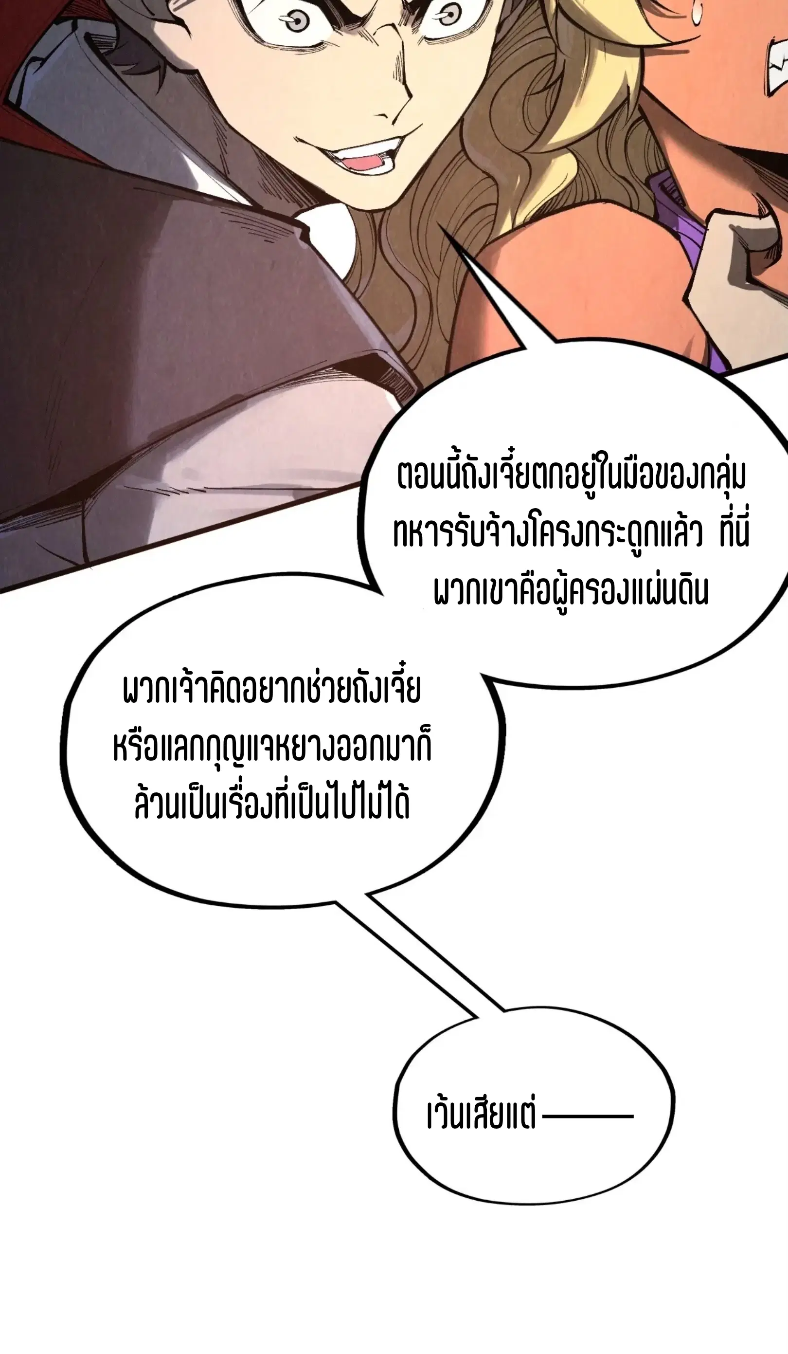 The Eternal Supreme ตอนที่ 329 หน้า 16