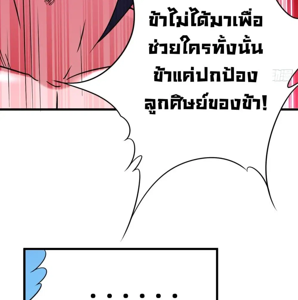 My Disciples Harem is Immortal ตอนที่ 93 หน้า 101