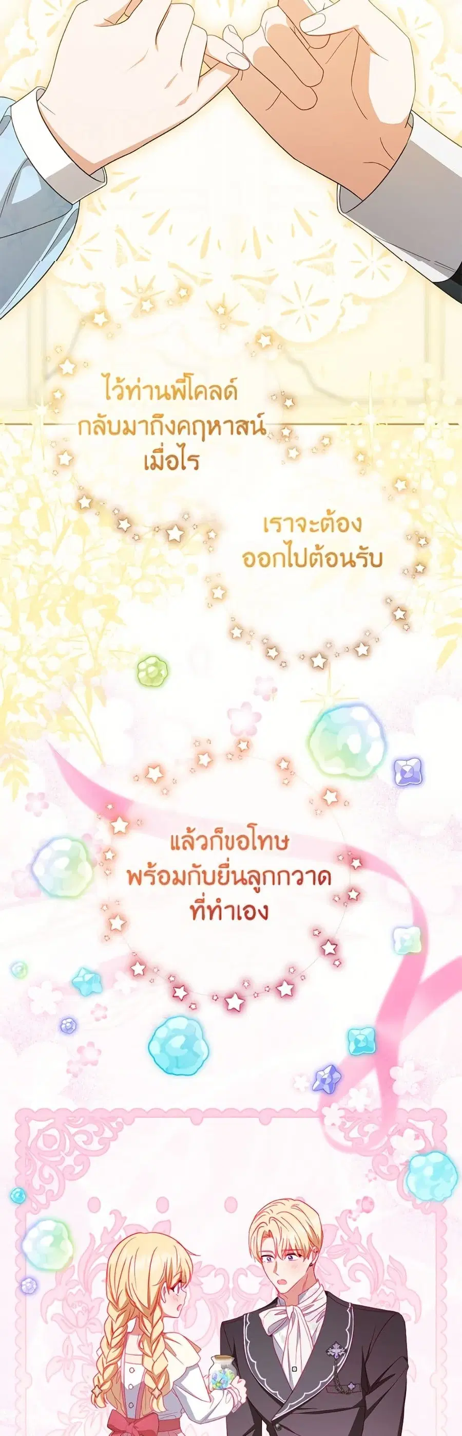 The Villainess Is Shy In Receiving Love – นางร้ายขี้อายเมื่อได้รับความรัก ตอนที่ 113 หน้า 46