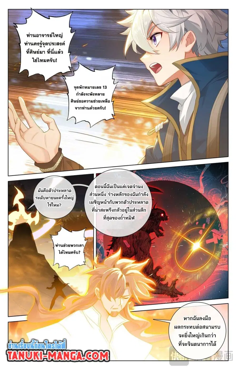 Absolute Resonance ตอนที่ 167 หน้า 8