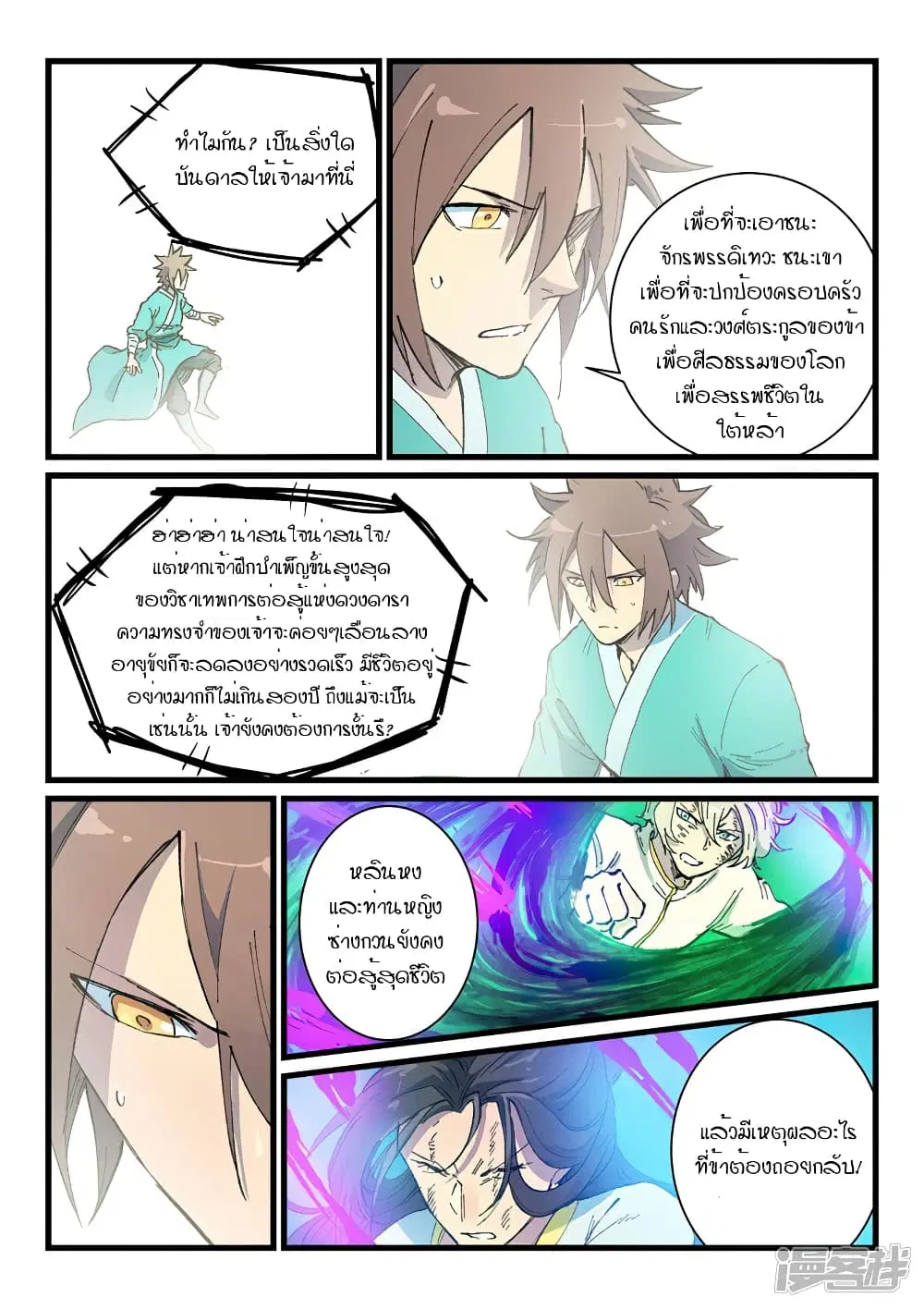 Star Martial God Techniquer ตอนที่ 423 หน้า 2