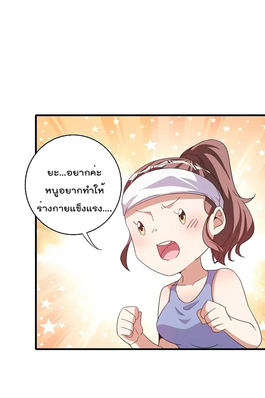 I am The Richest in The World ตอนที่ 249 หน้า 17