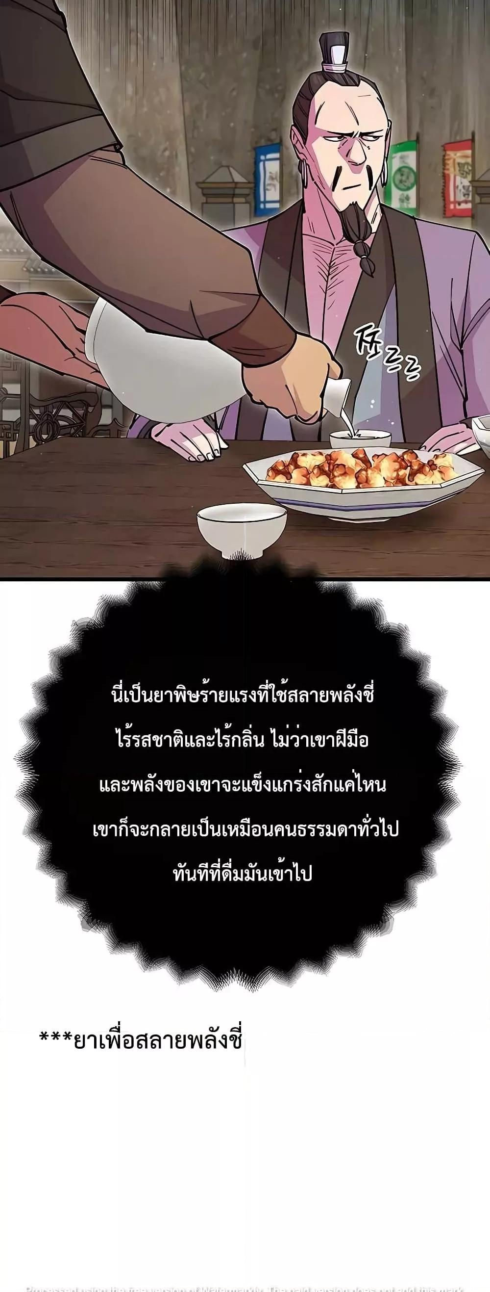 World’s Greatest Senior Disciple ตอนที่ 27 หน้า 33