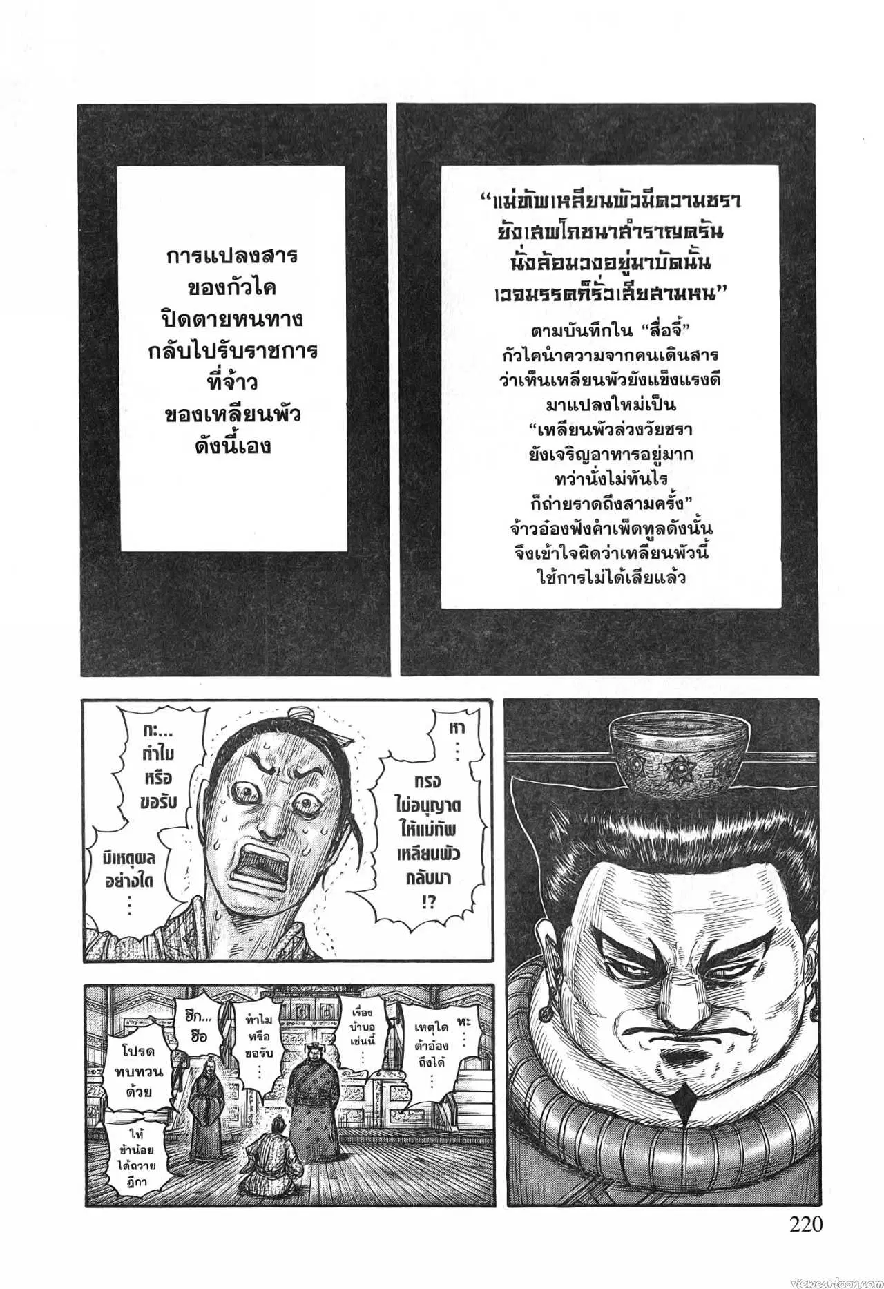 Kingdom ตอนที่ 701 หน้า 16
