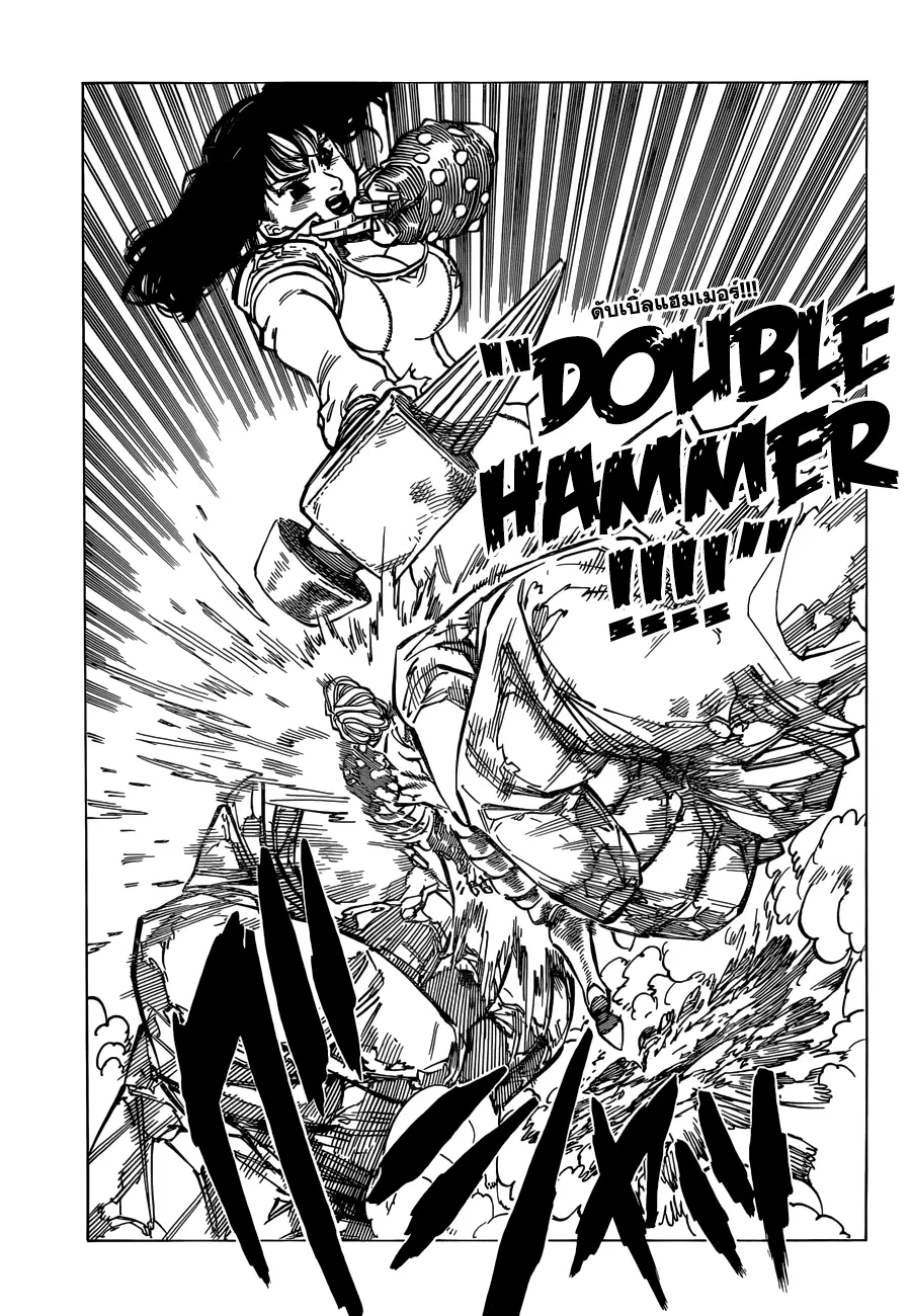Nanatsu no Taizai ตอนที่ 92 หน้า 12