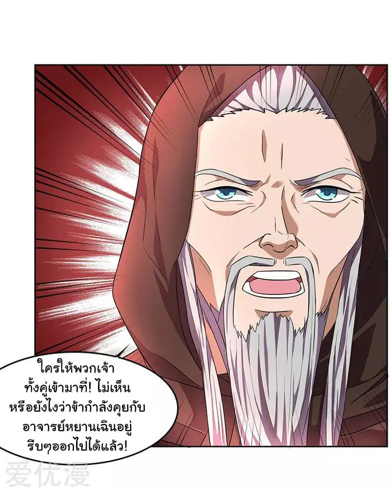 Reborn 80,000 years ตอนที่ 17 หน้า 6