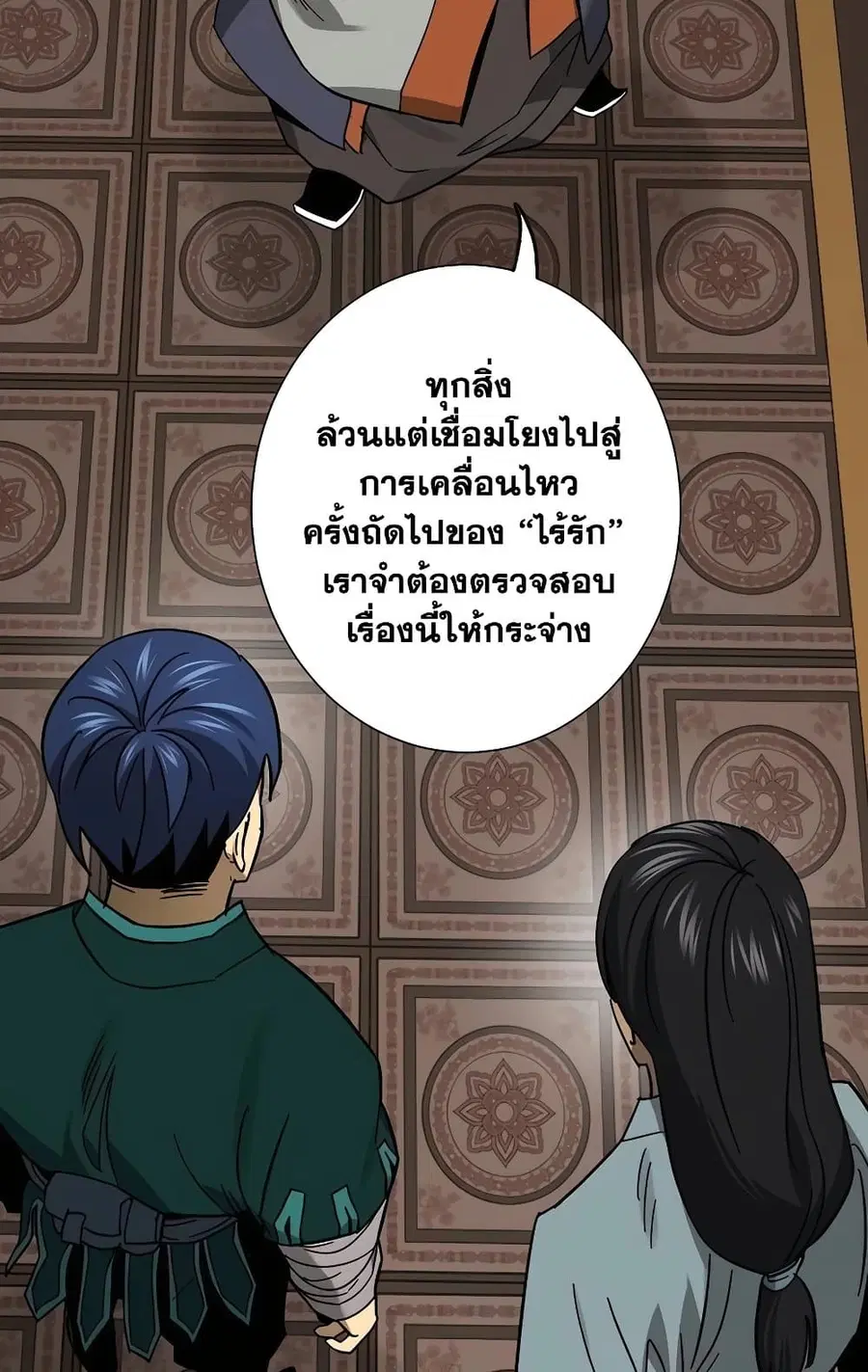 Infinite Level Up In Murim ตอนที่ 231 หน้า 60