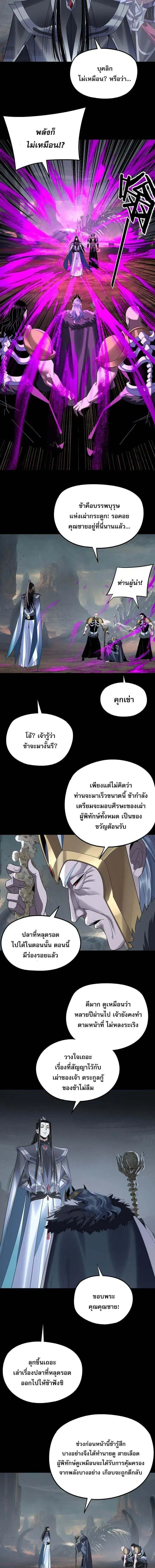 Villain is here ตอนที่ 246 หน้า 5