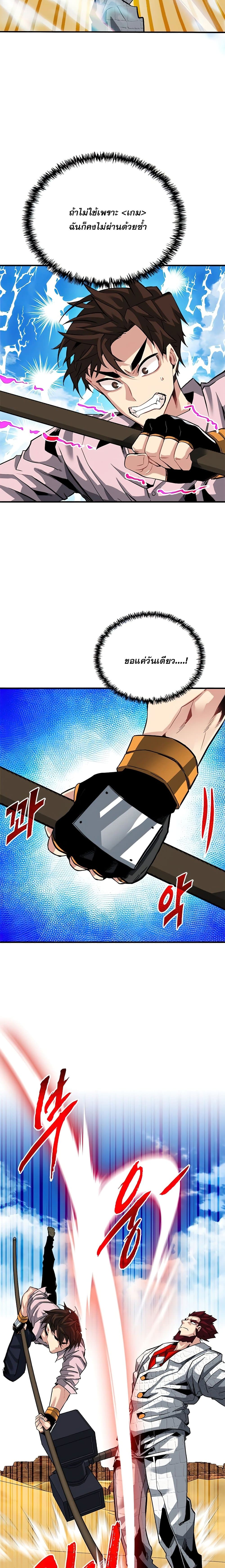 SSS-Class Gacha Hunter ตอนที่ 29 หน้า 27