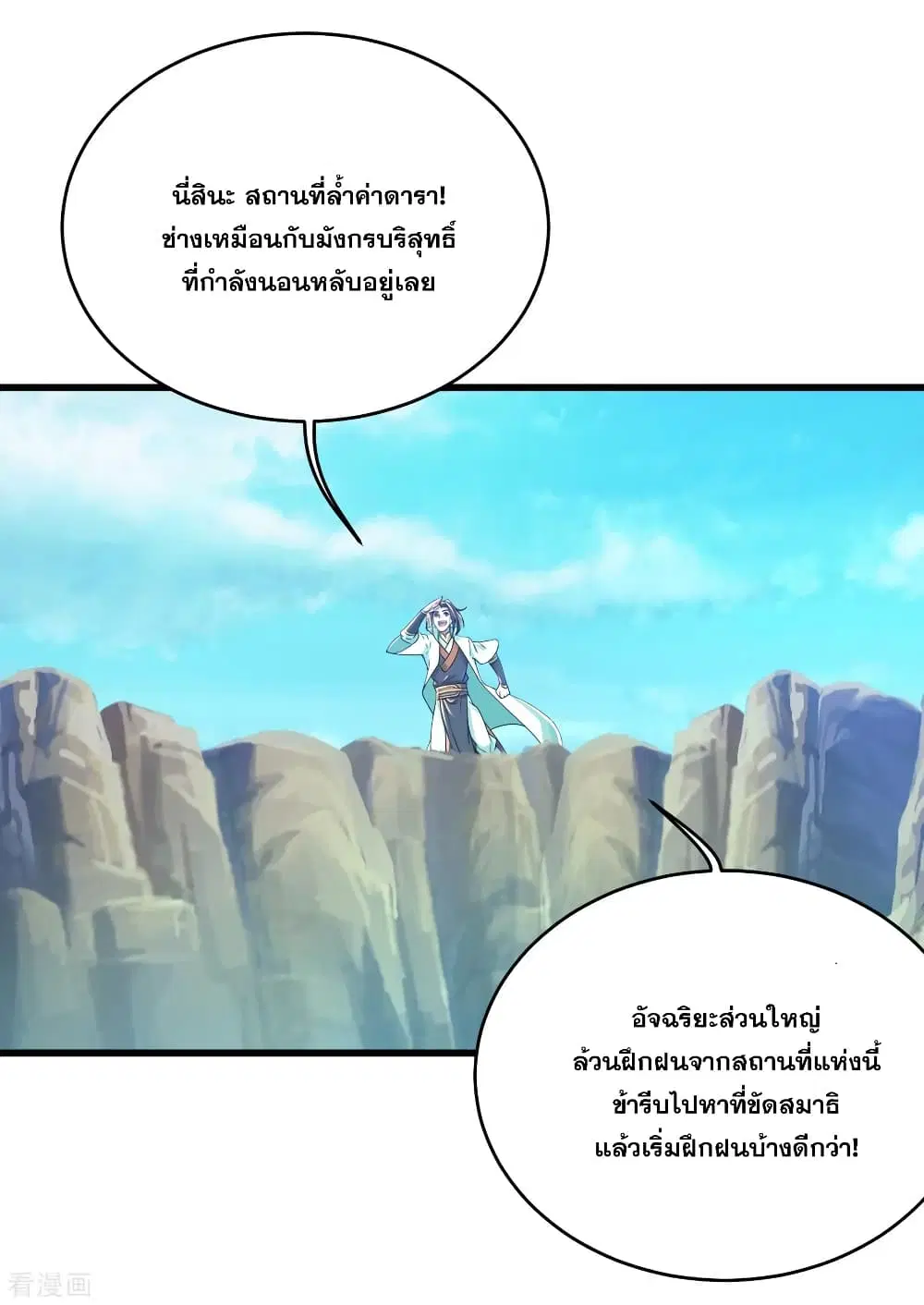 Matchless Emperor ตอนที่ 101 หน้า 17