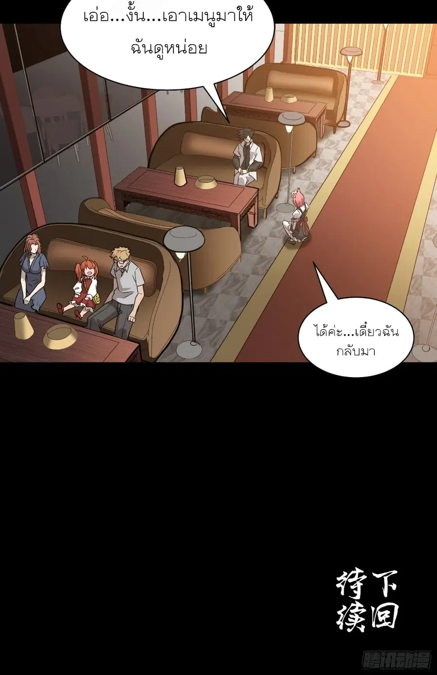 Legend of Star General ตอนที่ 64 หน้า 50