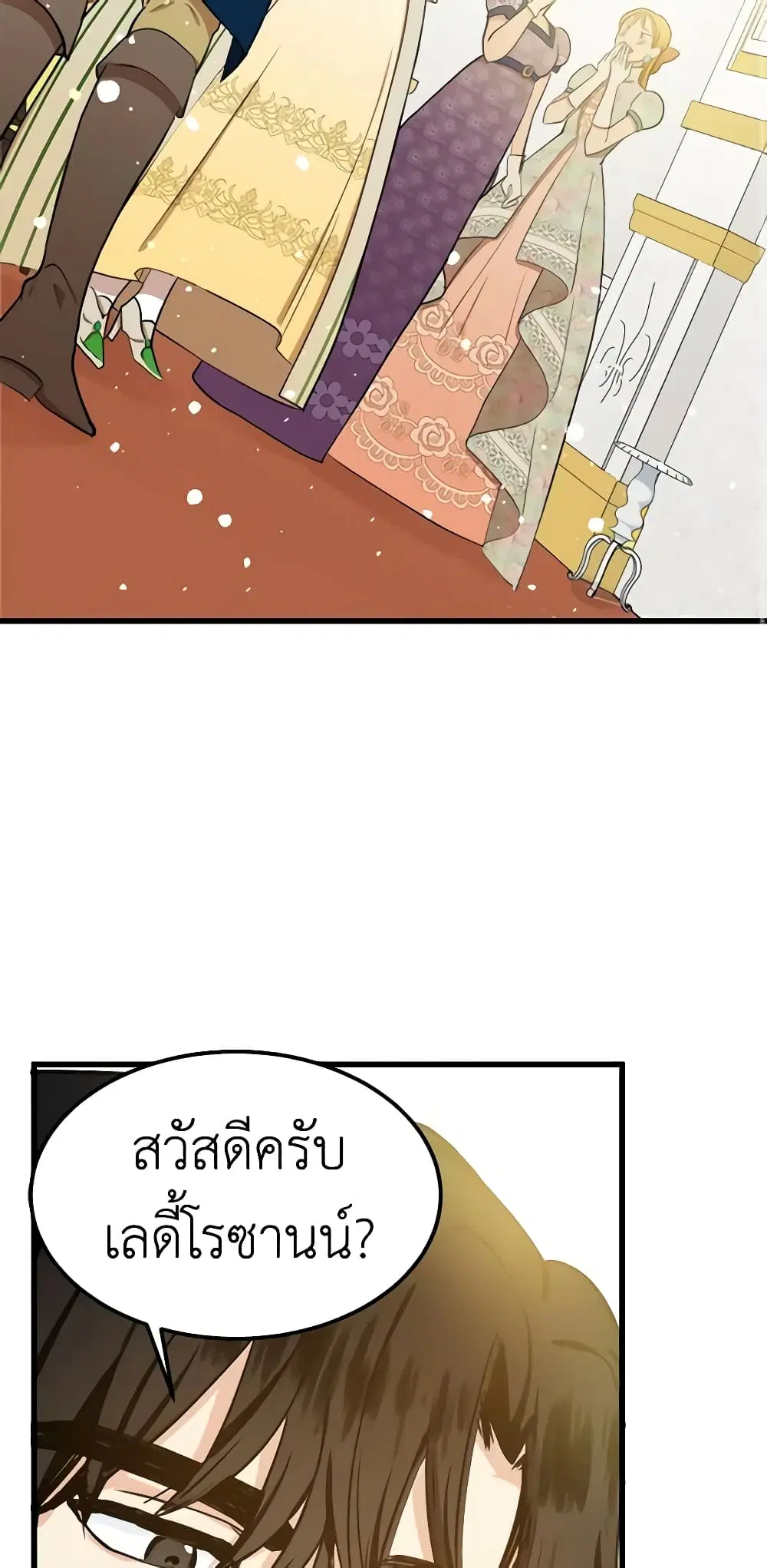 The Villainess Lives Again ตอนที่ 12 หน้า 25
