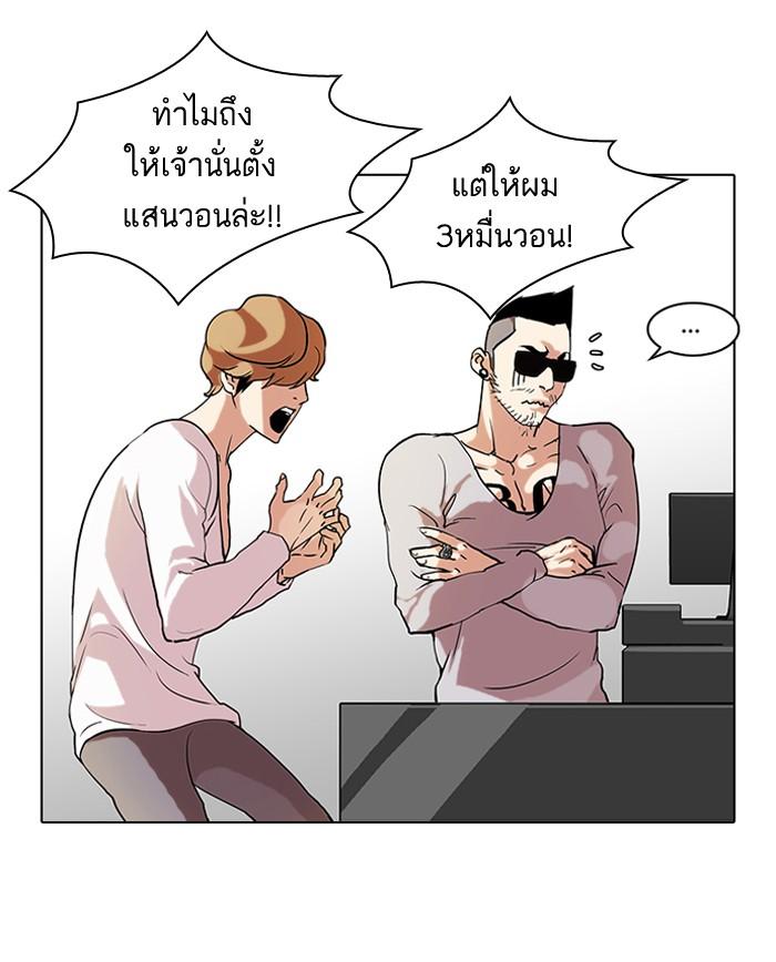 Lookism ตอนที่ 71 หน้า 38