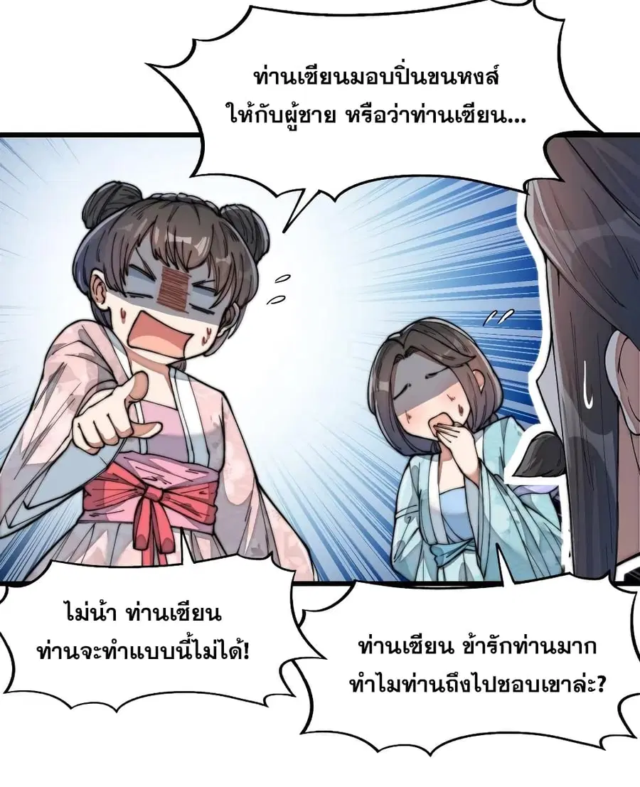 I’m Really Not the Son of Luck ตอนที่ 29 หน้า 26