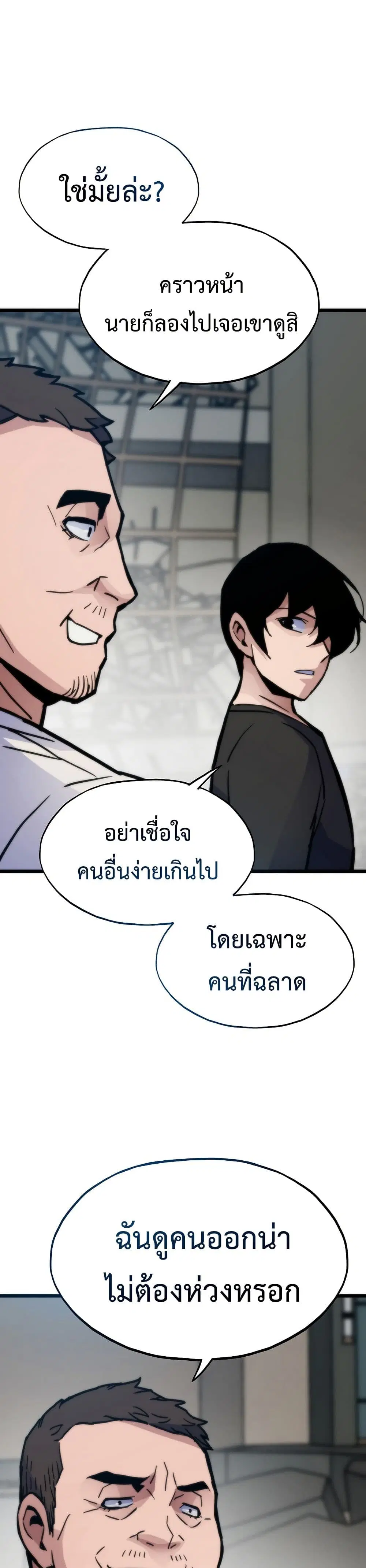 Past Life Returner ตอนที่ 70 หน้า 10