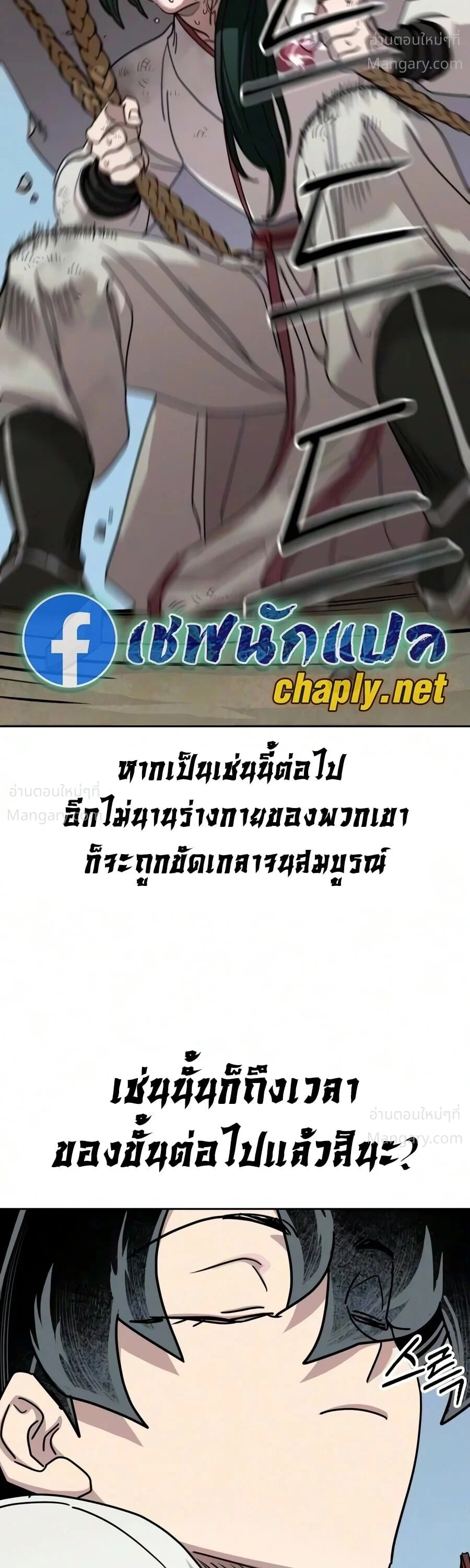 Return of the Mount Hua Sect ตอนที่ 178 หน้า 22