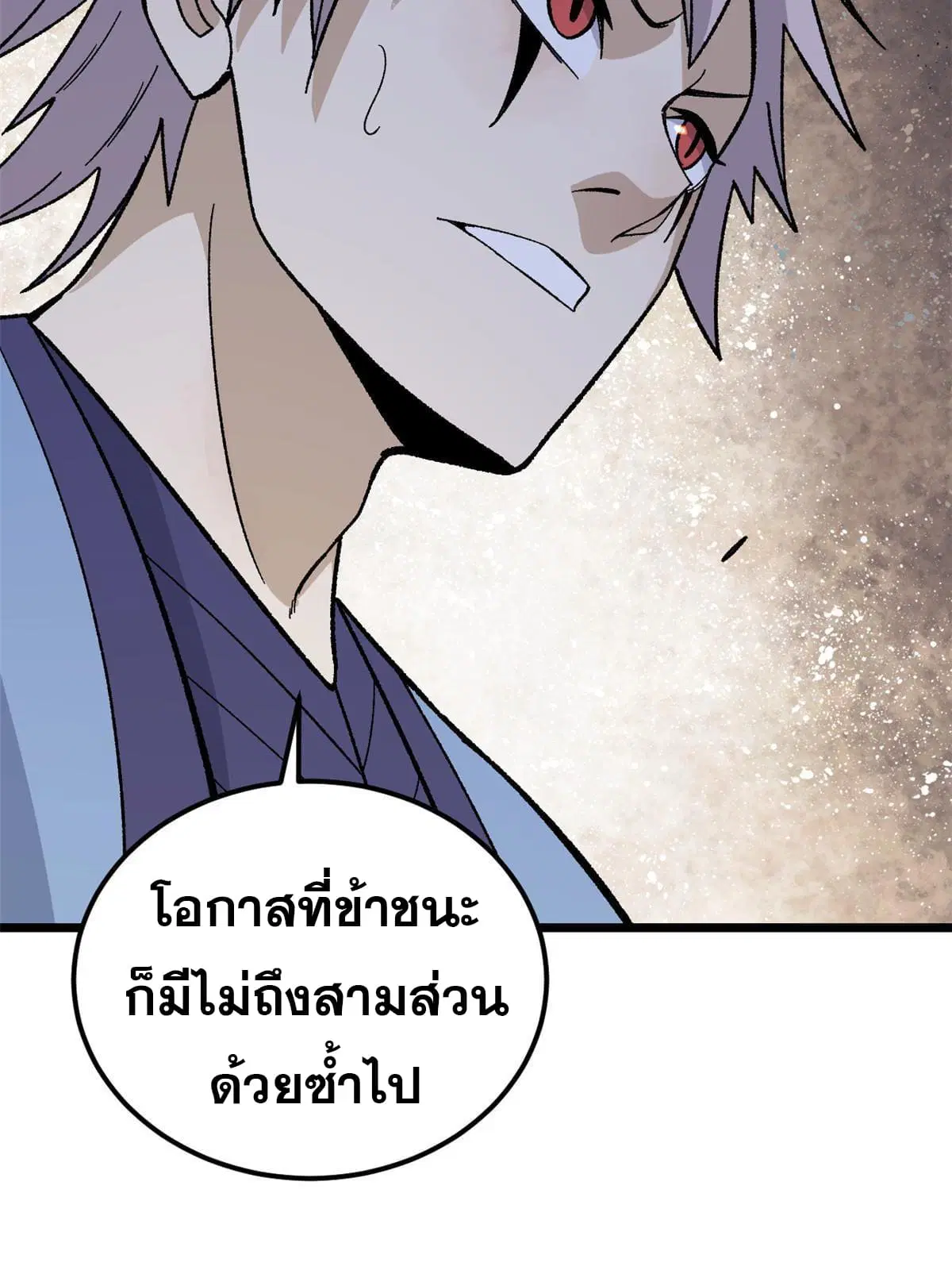 All Hail the Sect Leader ตอนที่ 168 หน้า 23