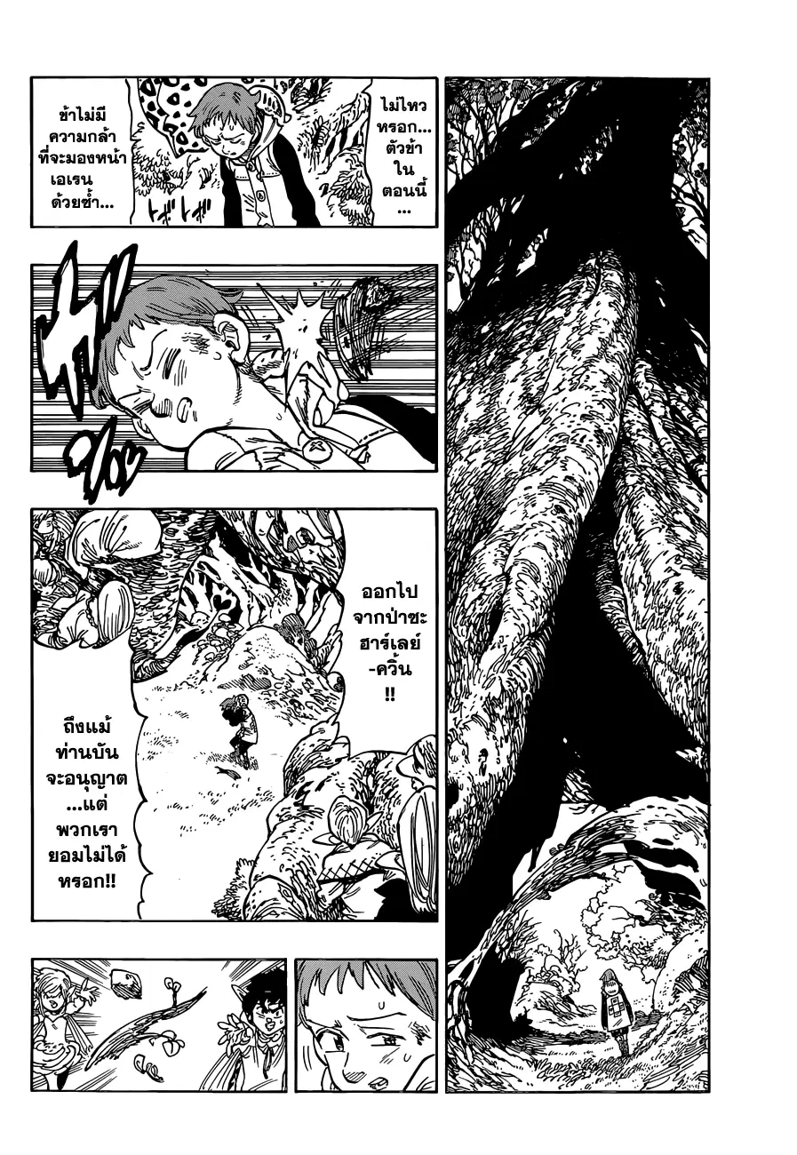 Nanatsu no Taizai ตอนที่ 105 หน้า 7