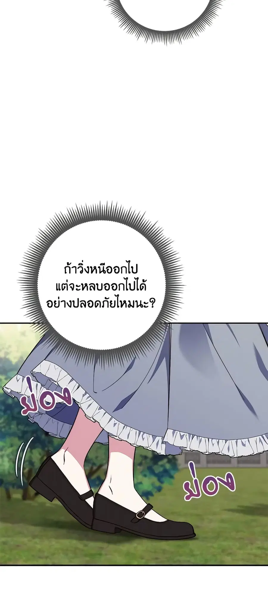 Fortune-Telling Lady ตอนที่ 18 หน้า 18