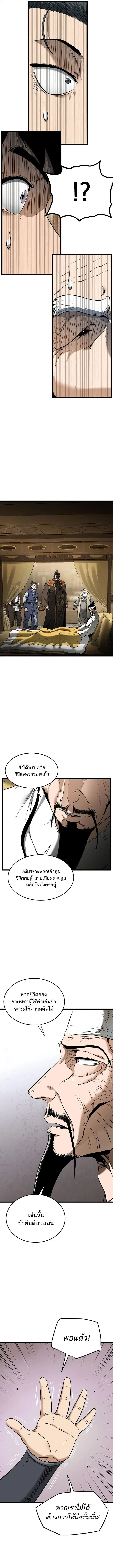 Murim Login ตอนที่ 248 หน้า 5