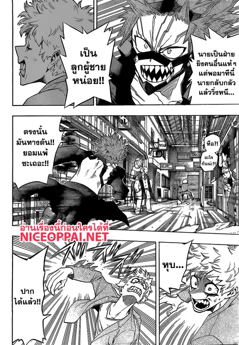 Boku no Hero Academia ตอนที่ 133 หน้า 4