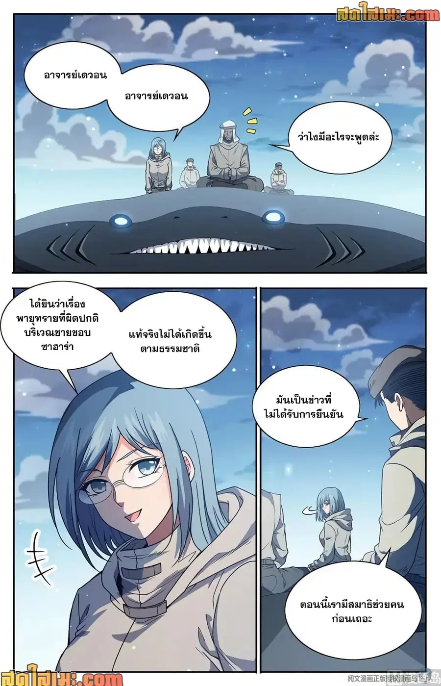 Versatile Mage ตอนที่ 659 หน้า 8