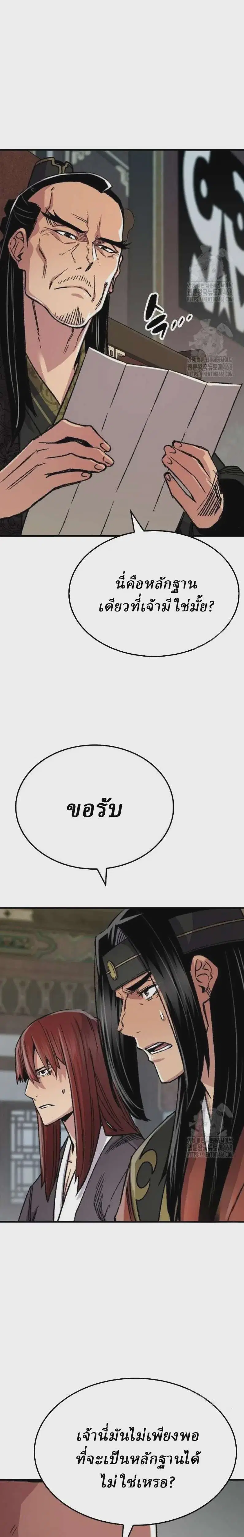 Reborn As The Heavenly Demon ตอนที่ 86 หน้า 24