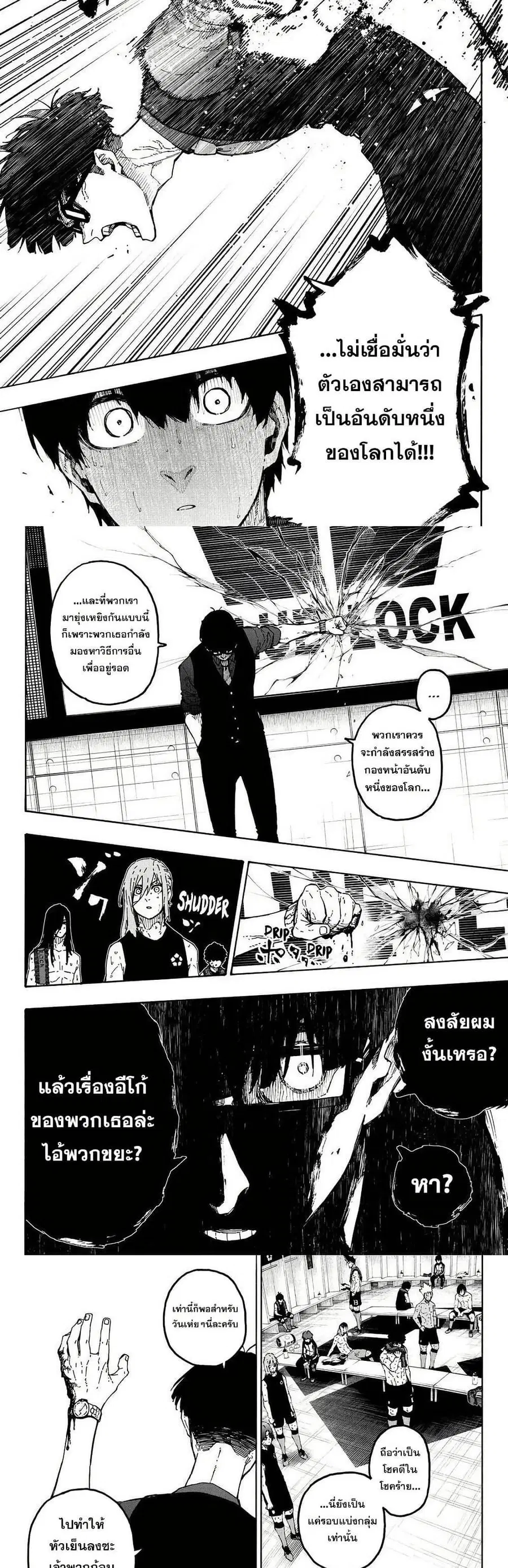 Blue lock ตอนที่ 350 หน้า 8