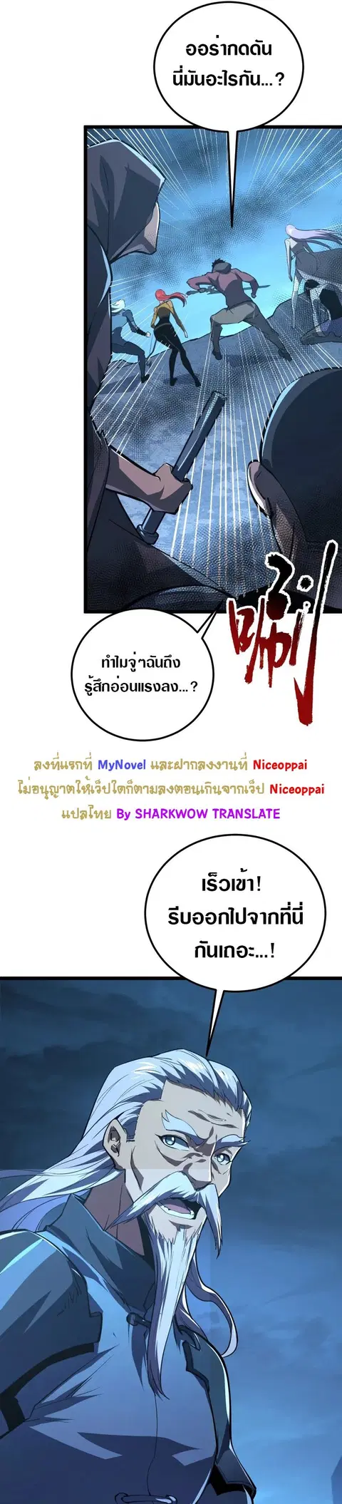 Rise From The Rubble ตอนที่ 118 หน้า 10