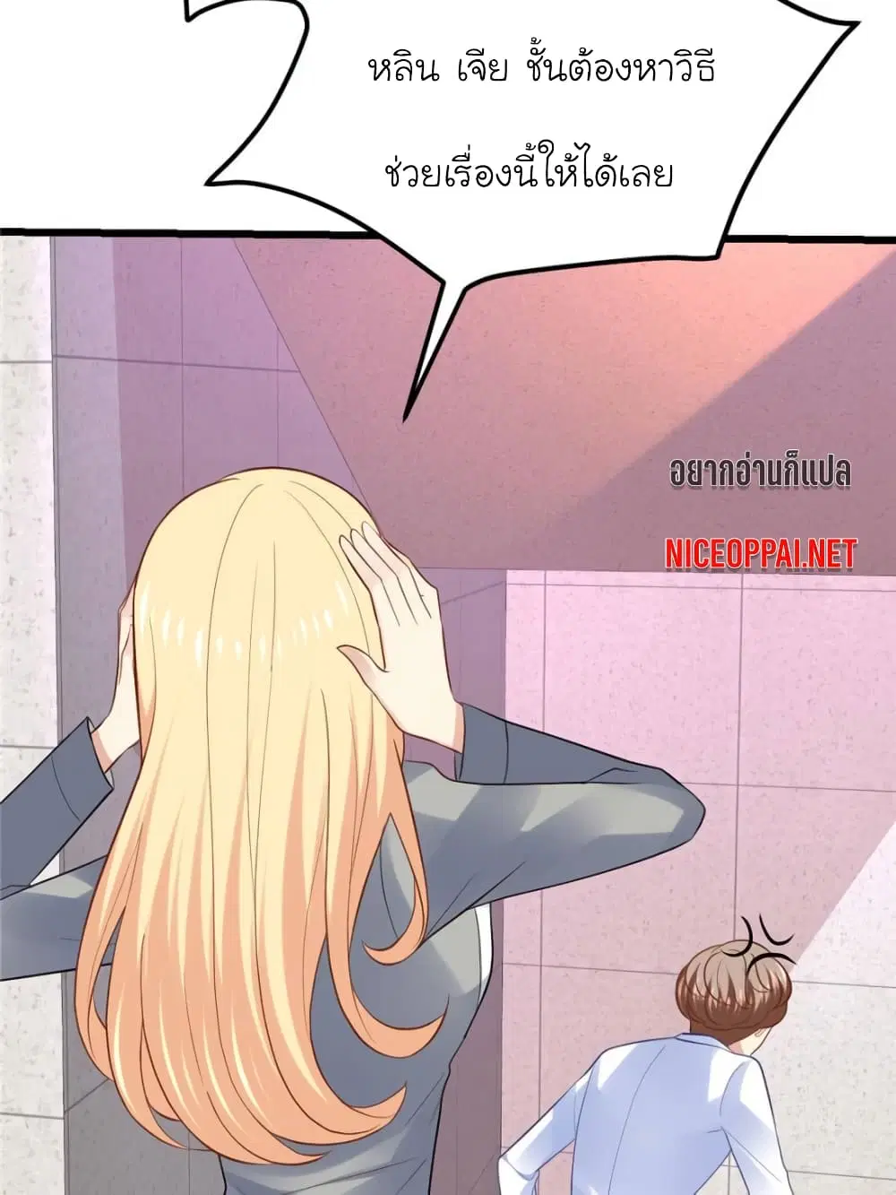 My Beautiful Time with You ตอนที่ 99 หน้า 21
