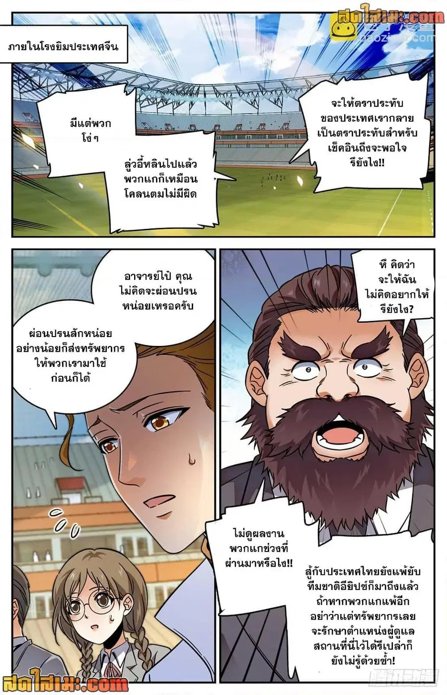 Versatile Mage ตอนที่ 534 หน้า 12