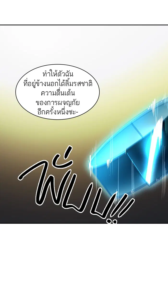 Tower of God ตอนที่ 385 หน้า 84