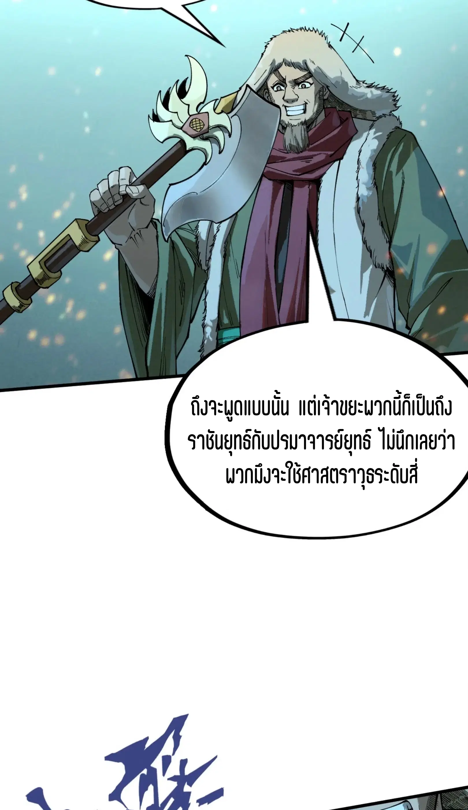 The Eternal Supreme ตอนที่ 256 หน้า 35