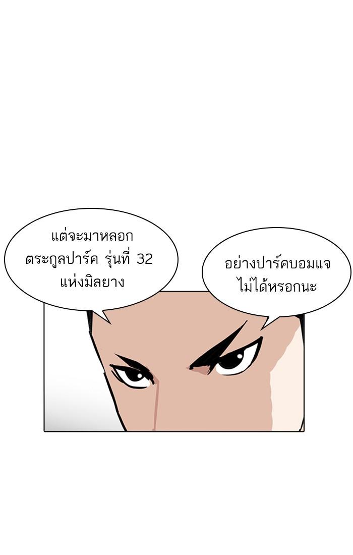 Lookism ตอนที่ 216 หน้า 24