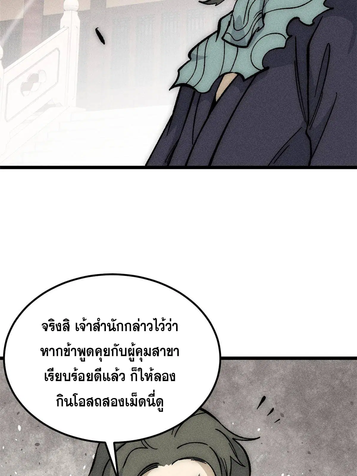 All Hail the Sect Leader ตอนที่ 185 หน้า 67